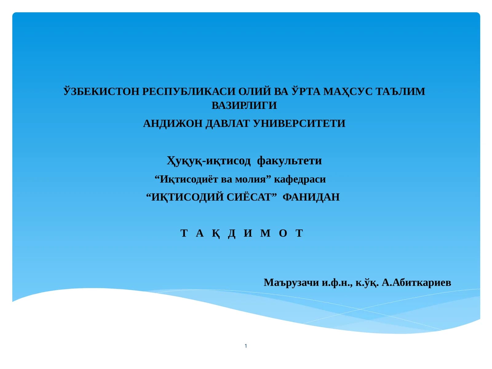 Иқтисодиёт ва молия