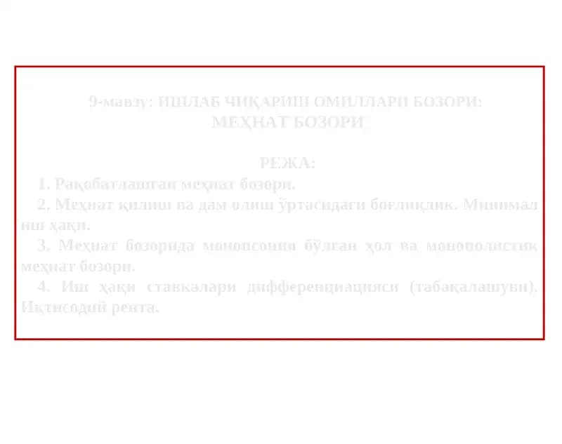 ИШЛАБ ЧИҚАРИШ ОМИЛЛАРИ БОЗОРИ