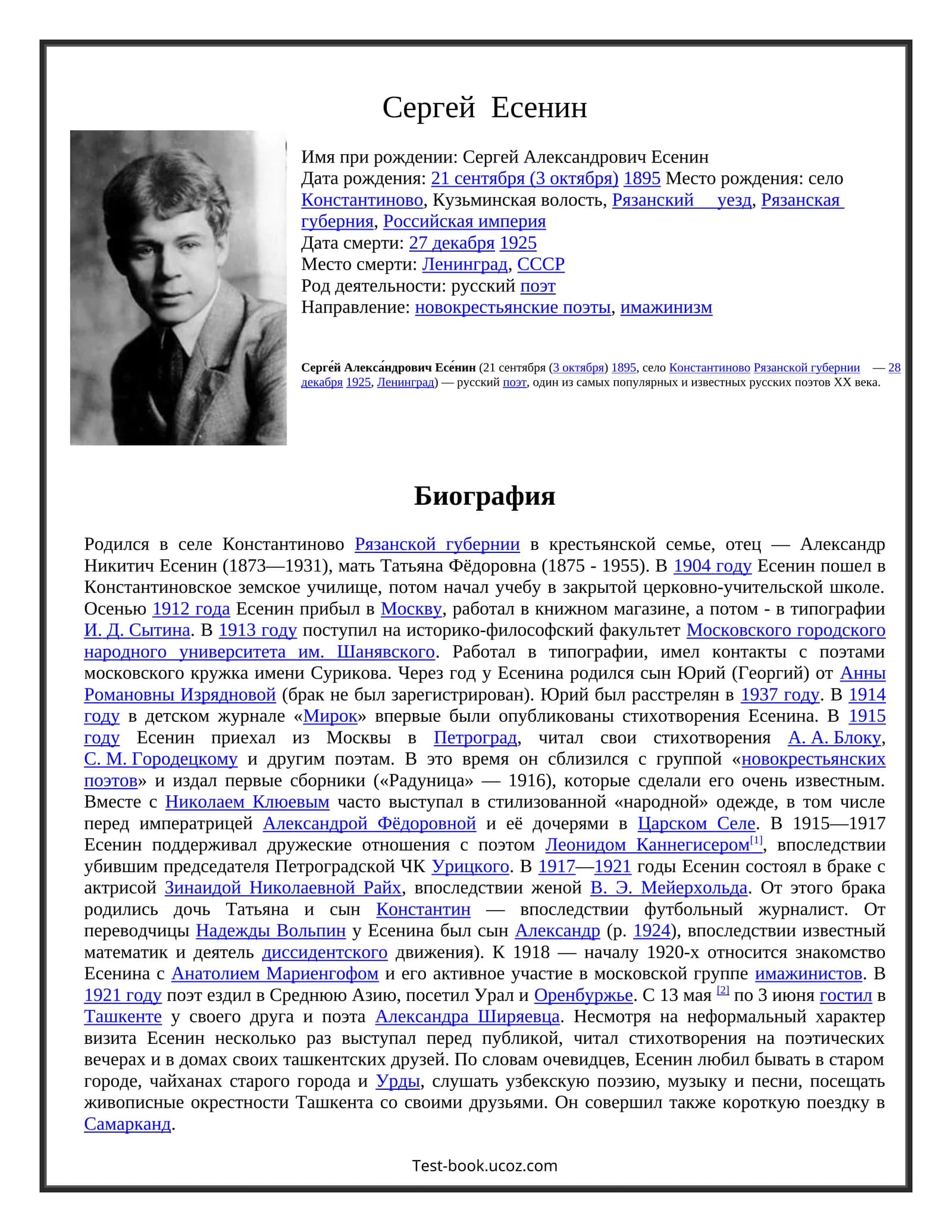 Сергей Есенин