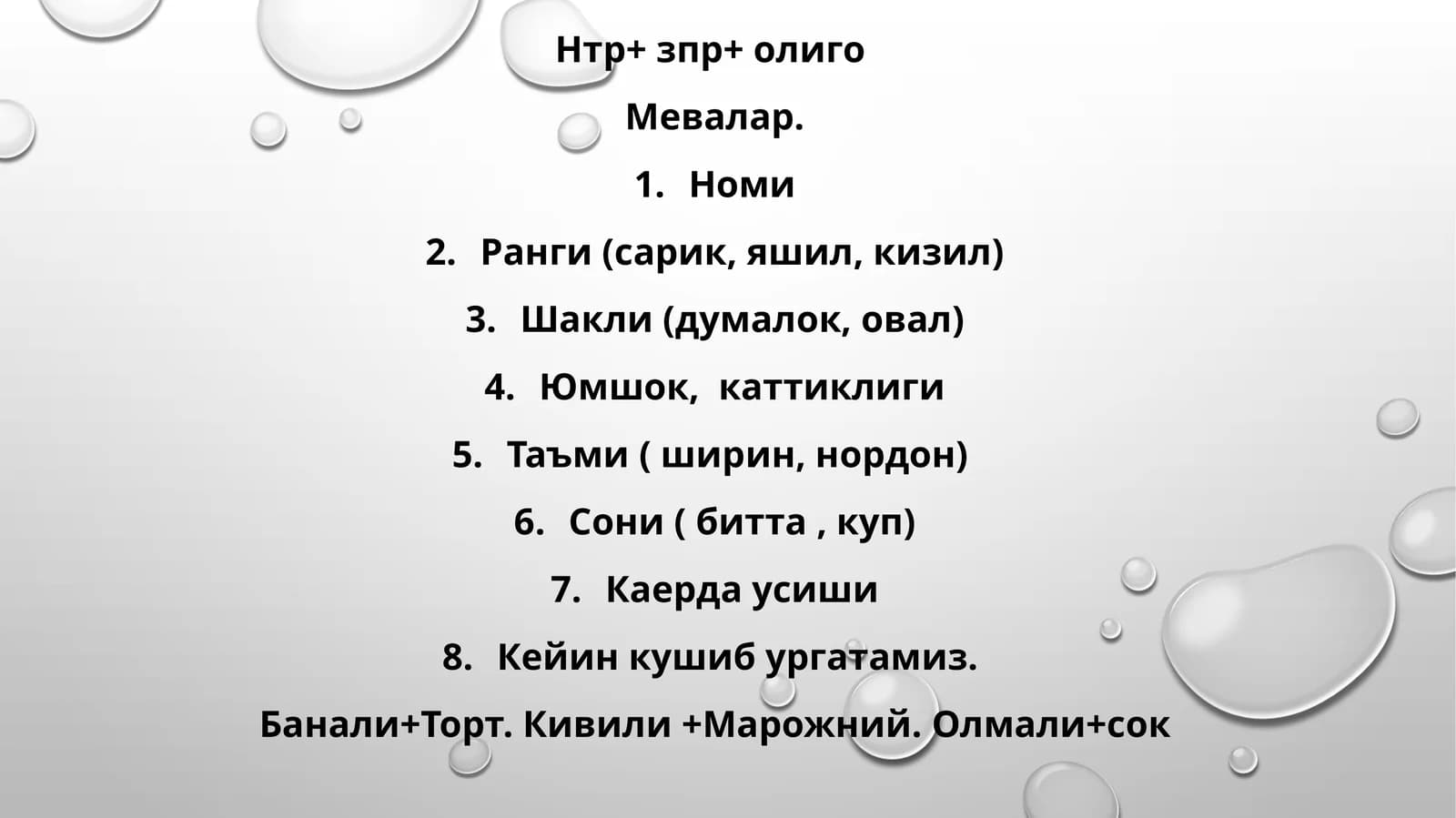 Нтр+зпр+ олиго Мевалар