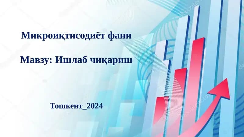 Ишлаб чиқариш технологияси