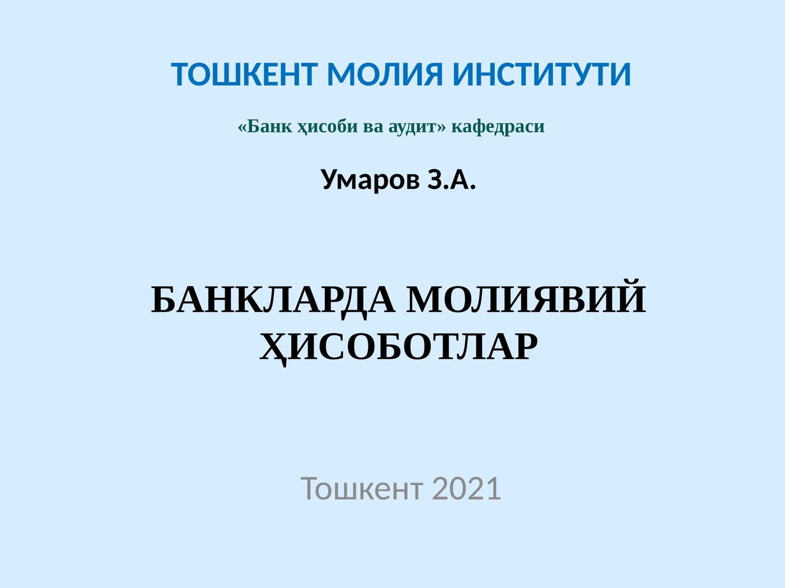 Банкларда молиявий ҳисоботлар