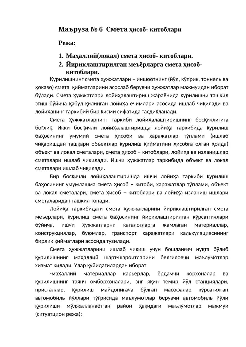 Смета ҳисоб- китоблари