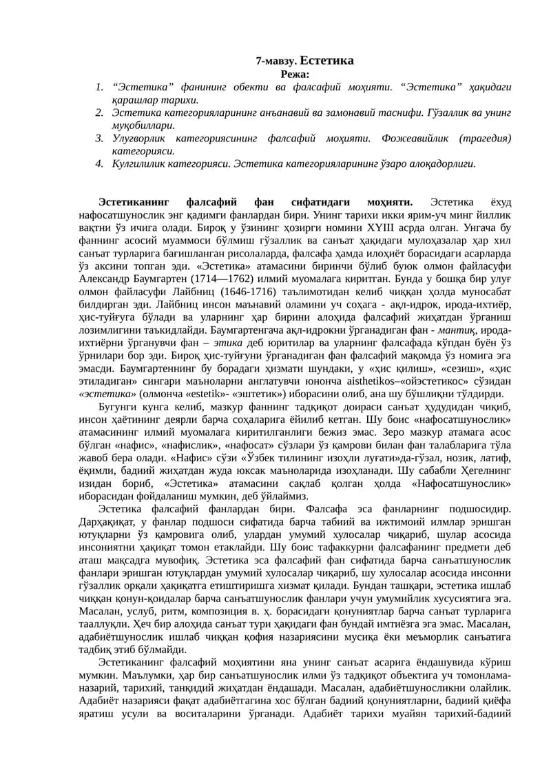Естетика