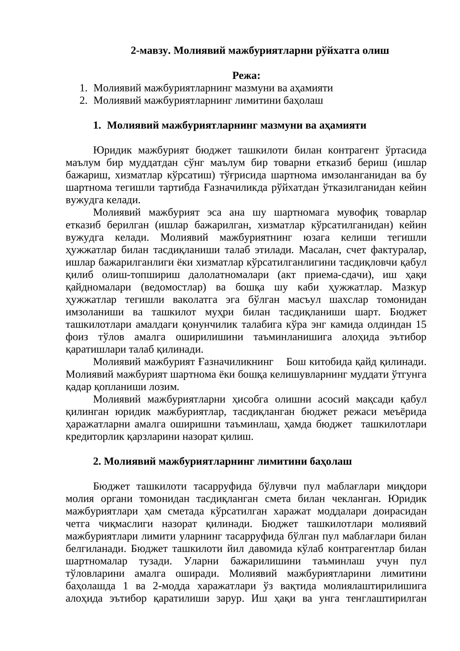 Молиявий мажбуриятларни рўйхатга олиш