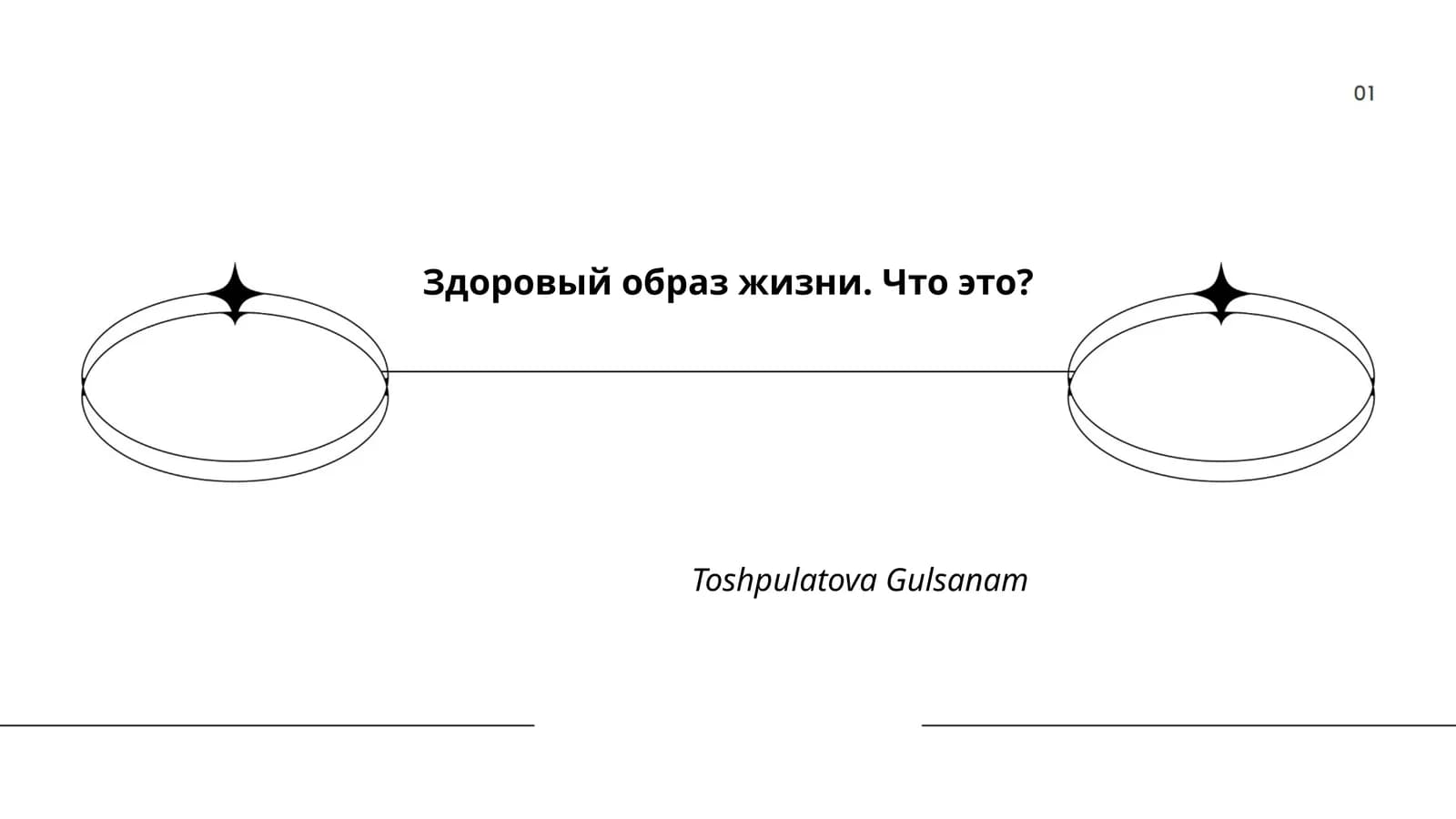 Правильное питание