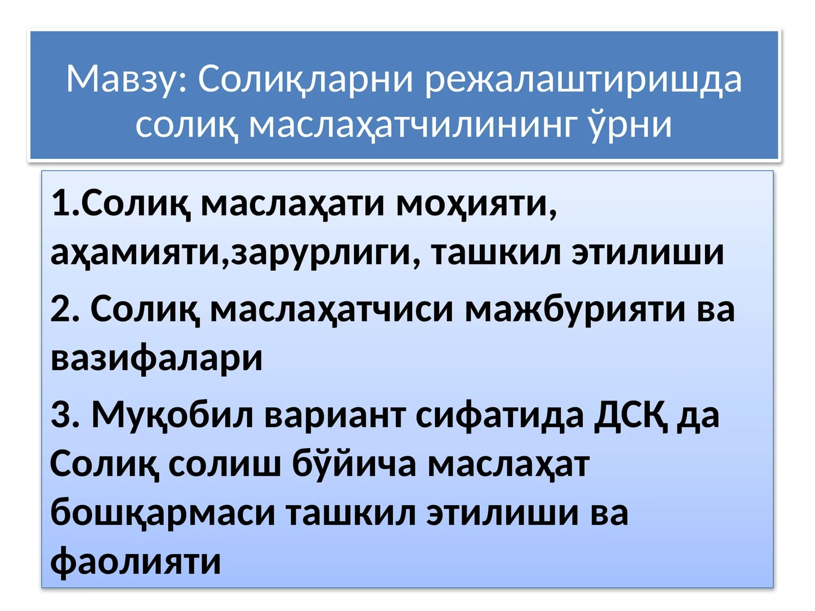 Солиқларни режалаштиришда солиқ маслаҳатчилининг ўрни