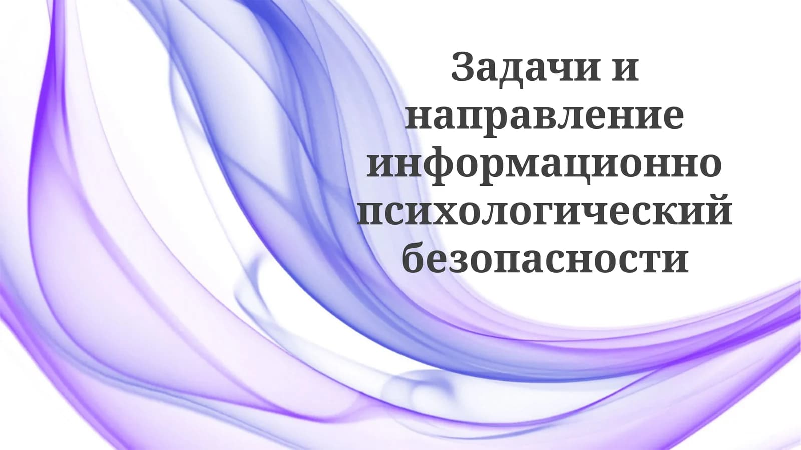 Ландшафт информационной безопасности и угрозы