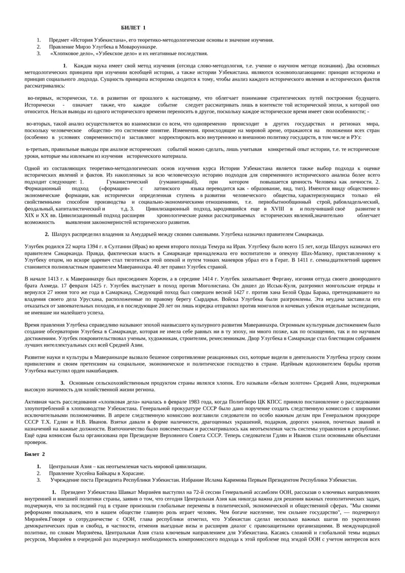 Мавзу: История Узбекистана