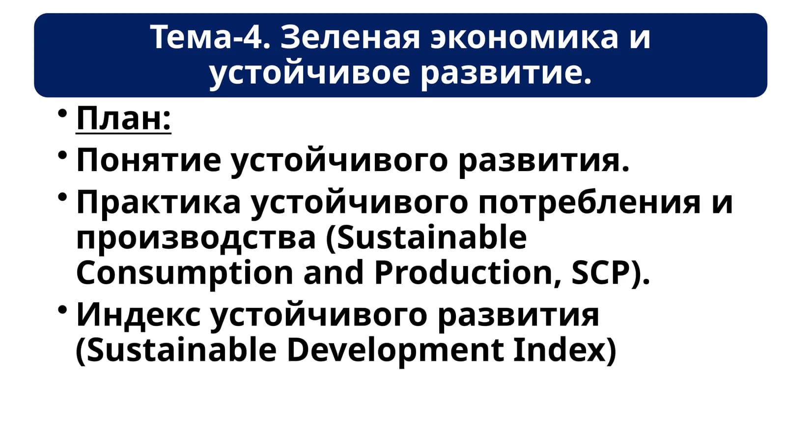 Понятие устойчивого развития