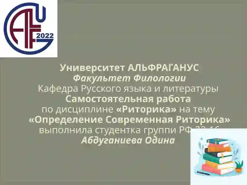 Риторика