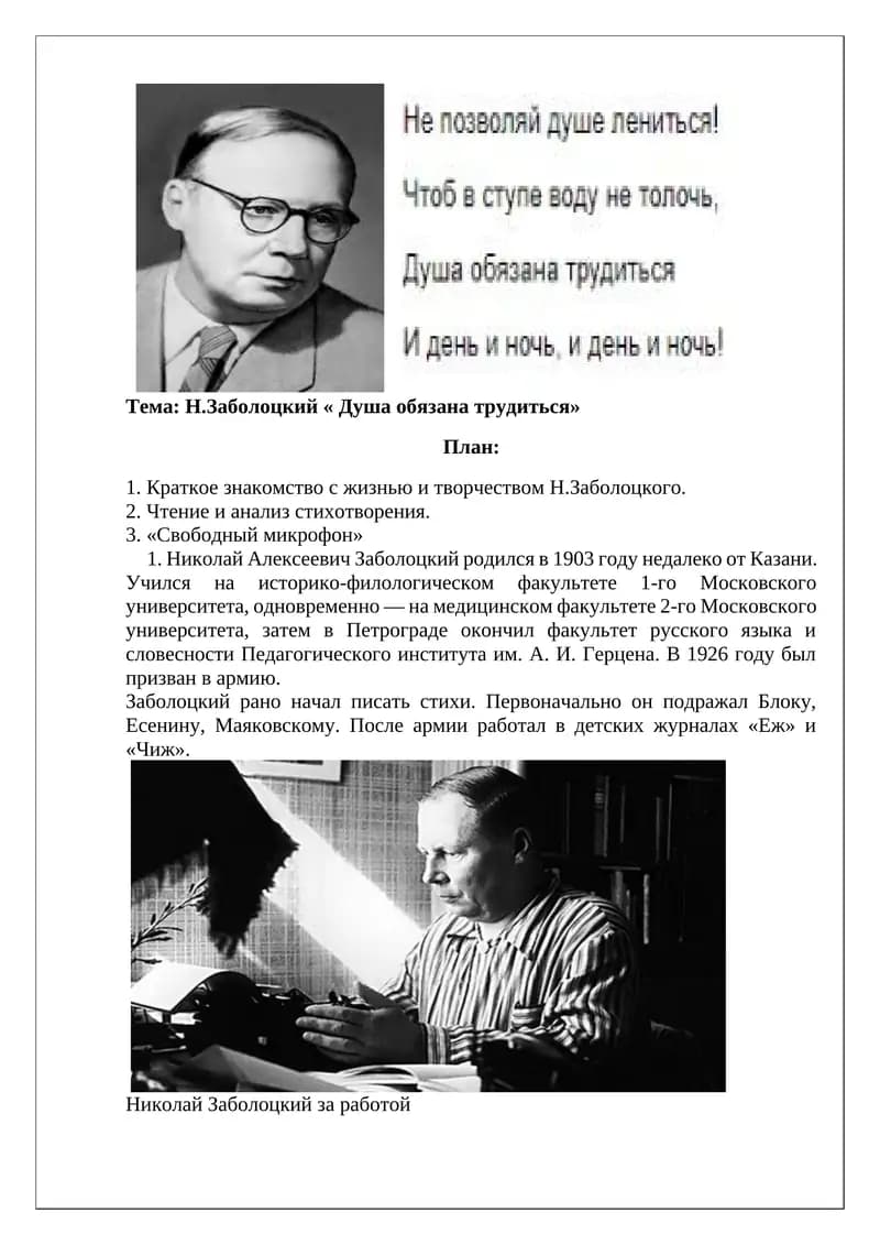 Н.Заболоцкий « Душа обязана трудиться»