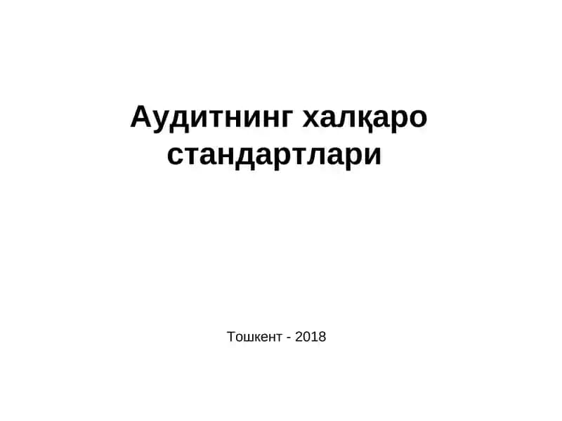Аудитнинг халқаро стандартлари
