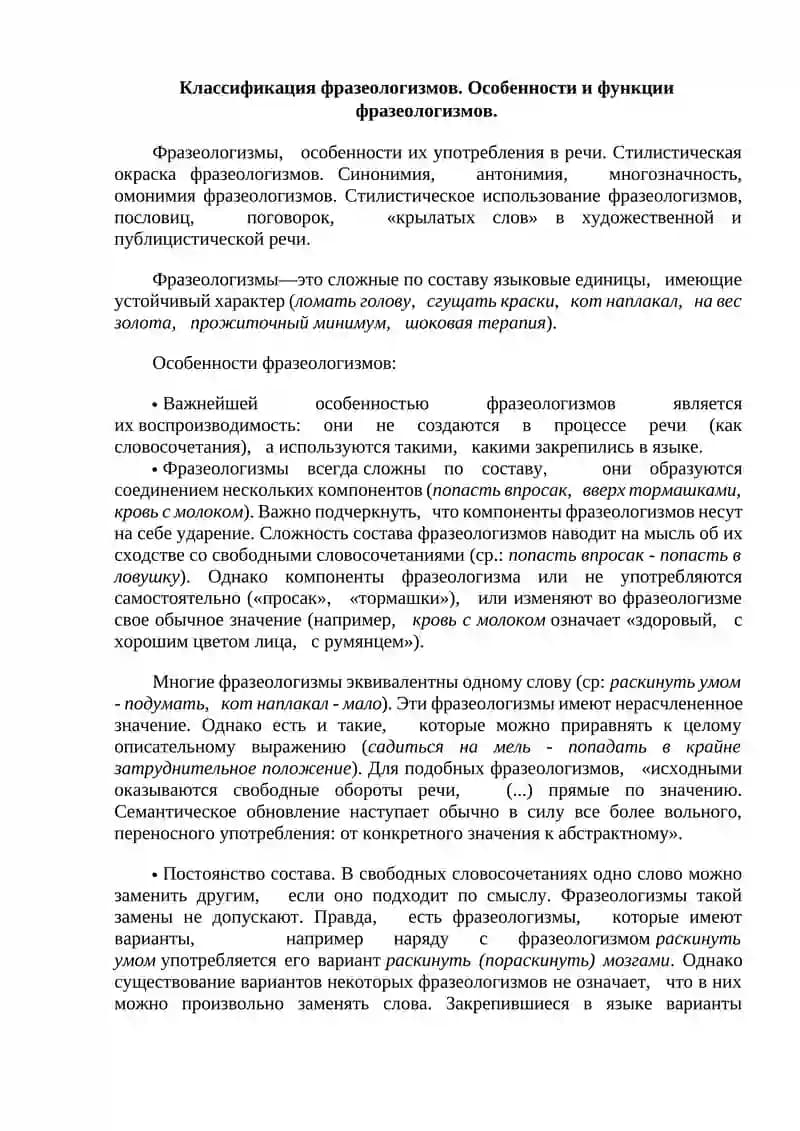 Фразеологизмлар