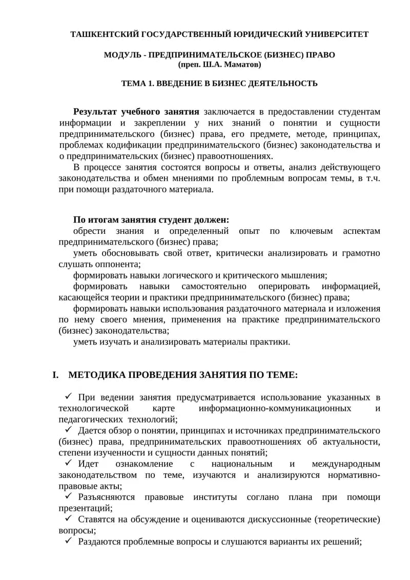 ПРЕДПРИНИМАТЕЛЬСКОЕ (БИЗНЕС) ПРАВО