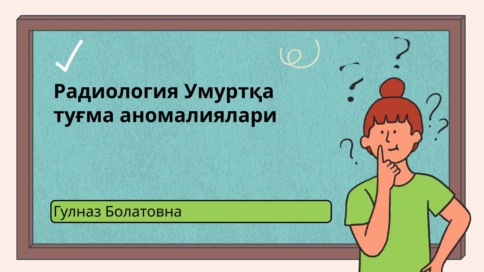 Радиология Умуртқа туғма аномалиялари