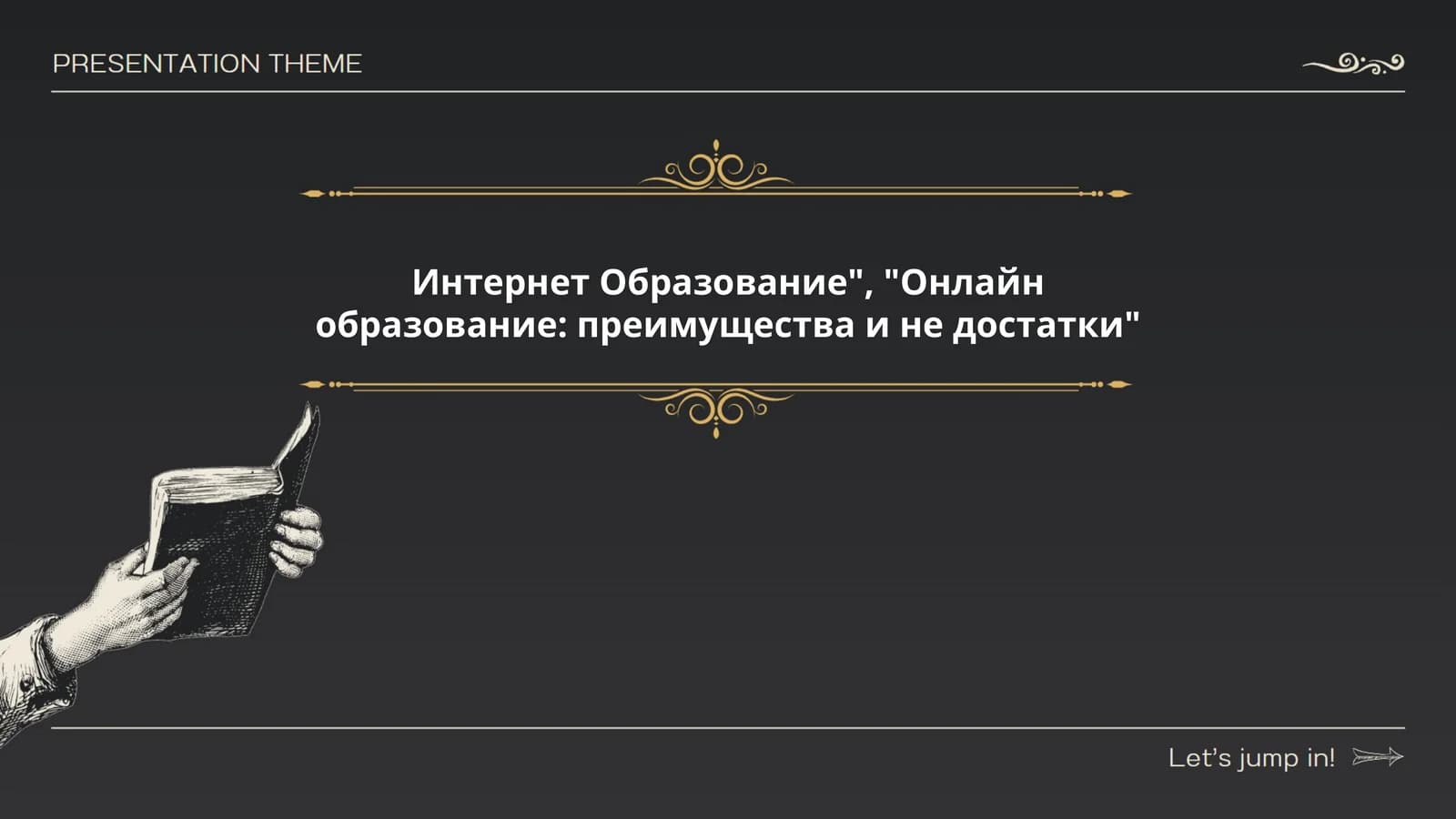 Интернет Образование