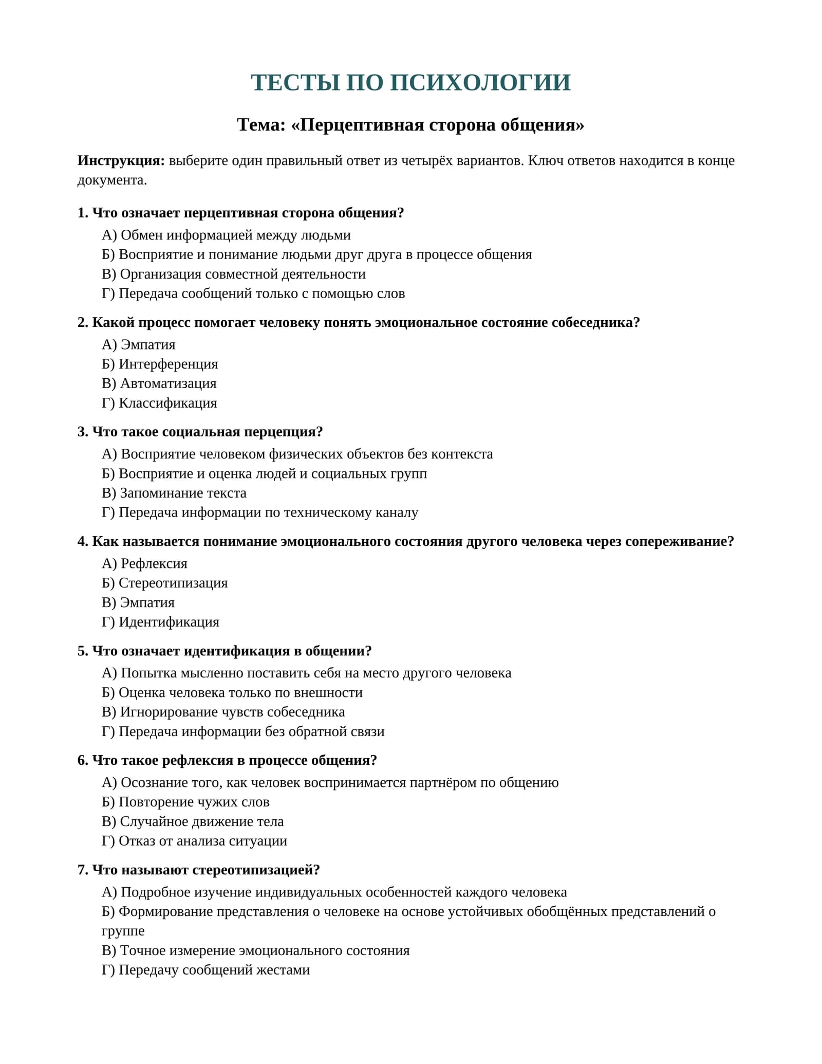 ТЕСТЫ ПО ПСИХОЛОГИИ