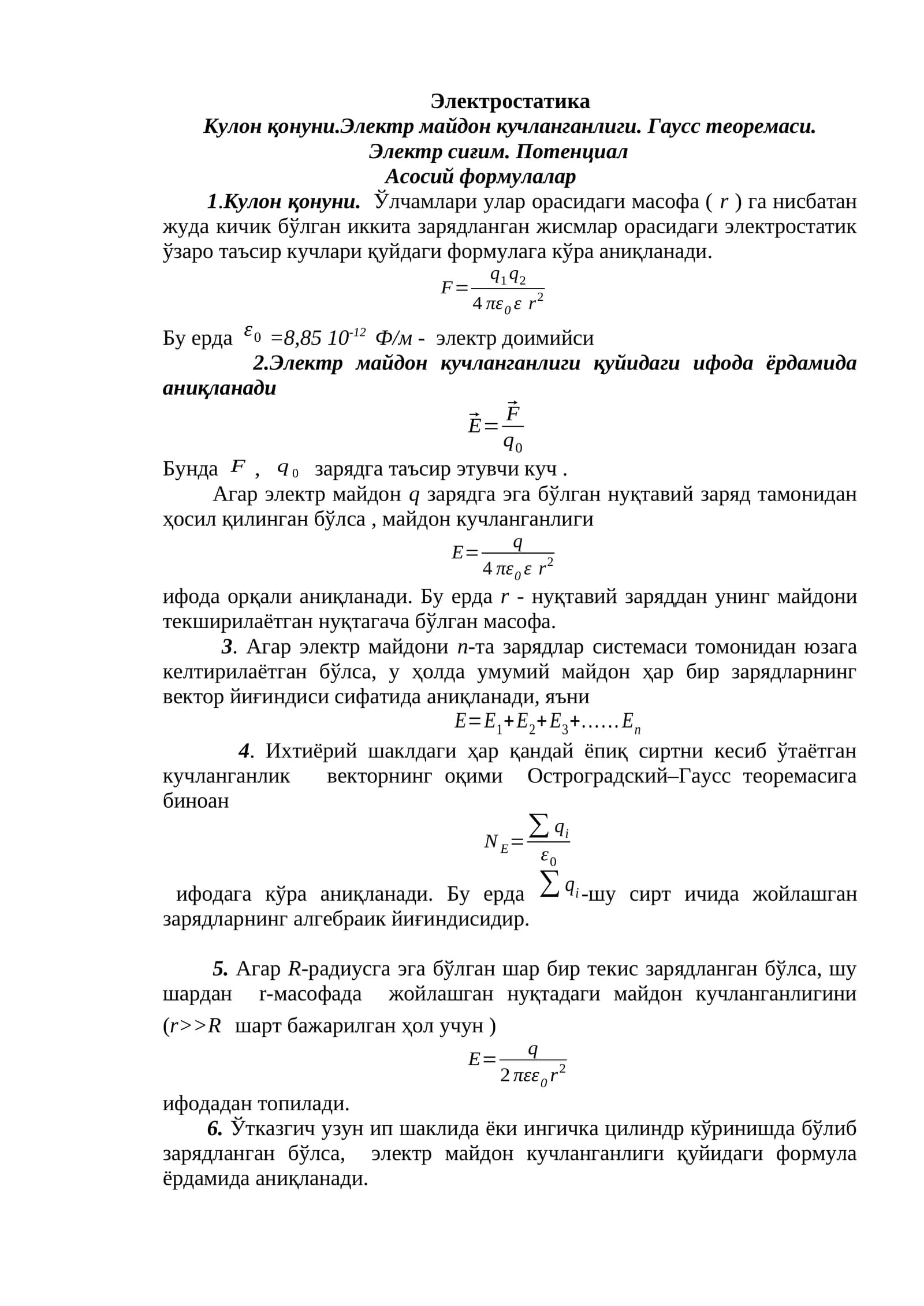 Электростатика
