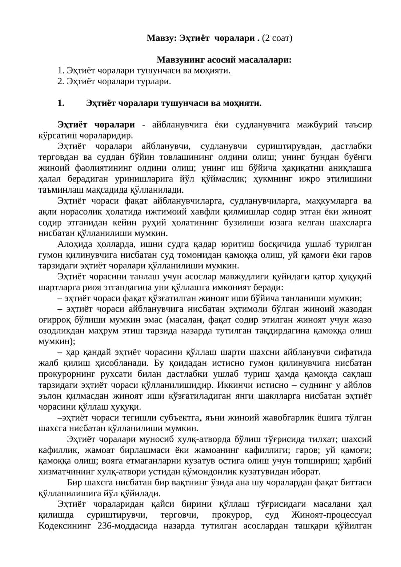 Эҳтиёт чоралари