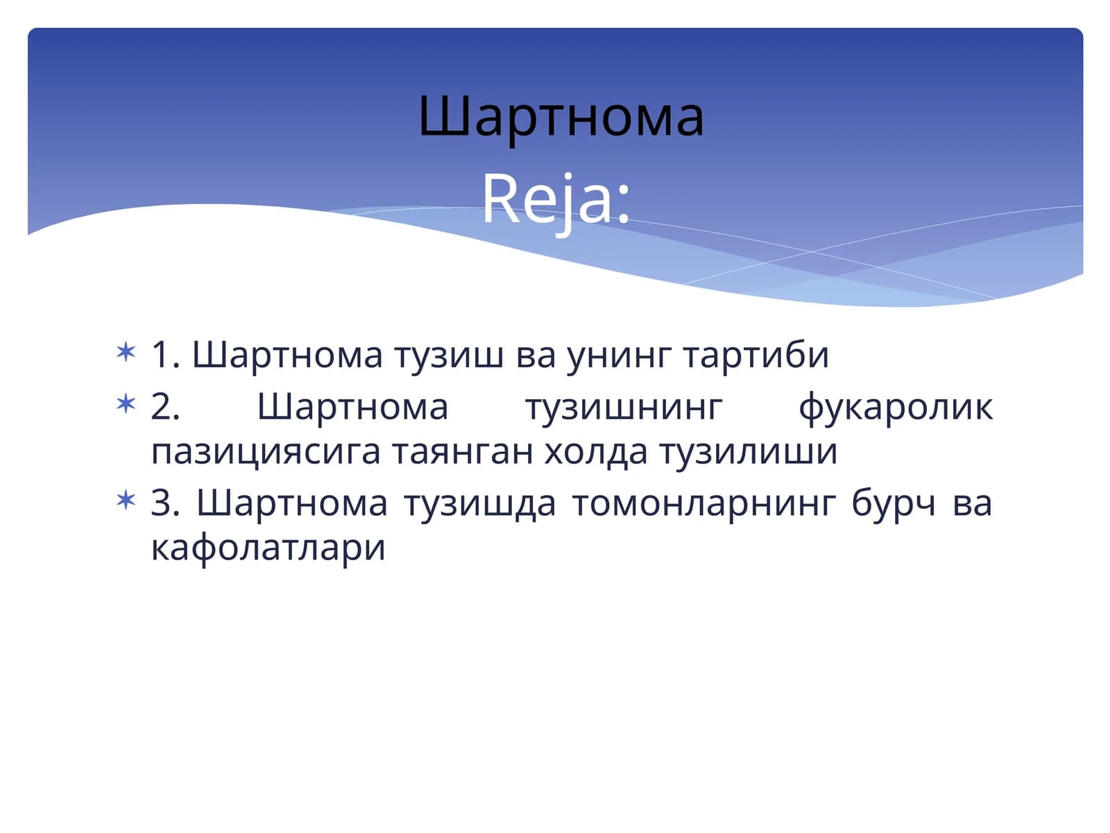Шартнома тузиш ва унинг тартиби
