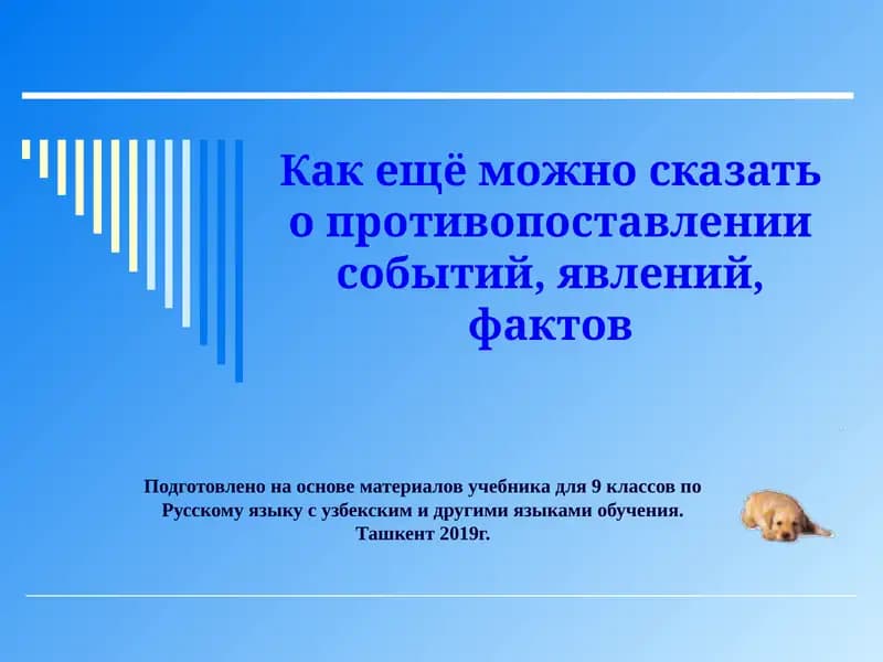 Учебник для 9 классов по Русскому языку