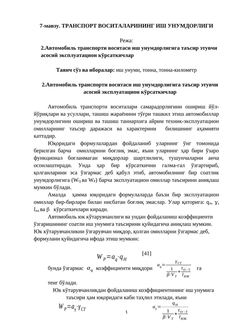 ТРАНСПОРТ ВОСИТАЛАРИНИНГ ИШ УНУМДОРЛИГИ