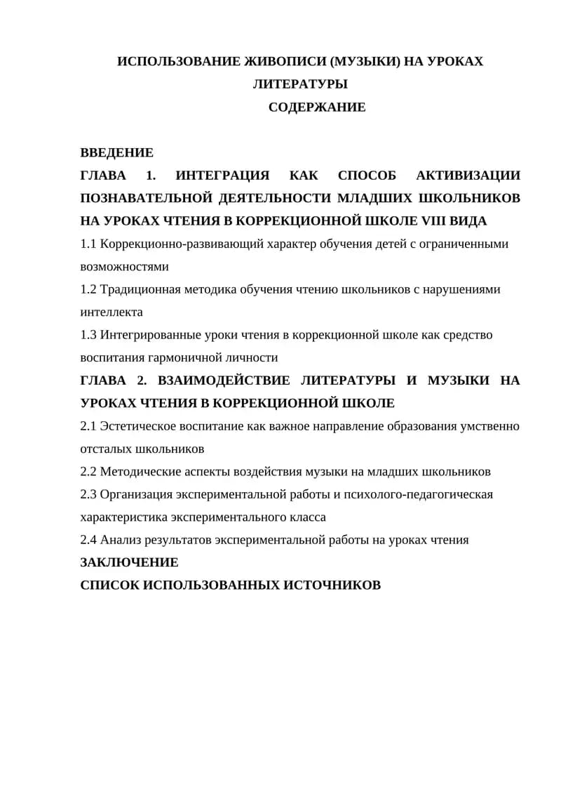 ИСПОЛЬЗОВАНИЕ ЖИВОПИСИ (МУЗЫКИ) НА УРОКАХ ЛИТЕРАТУРЫ