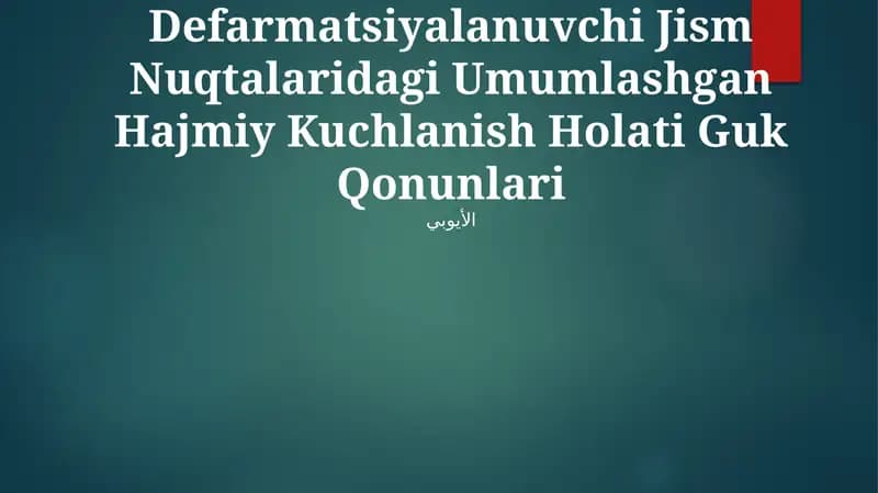 Umumlashtirilgan Guk qonuni