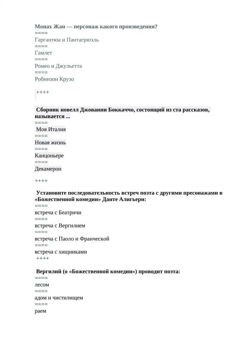 Декамерон