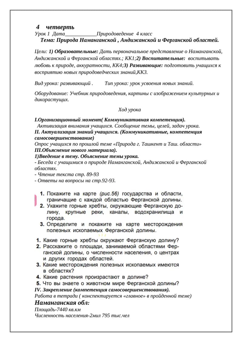 Природа Наманганской , Андижанской и Ферганской областей.