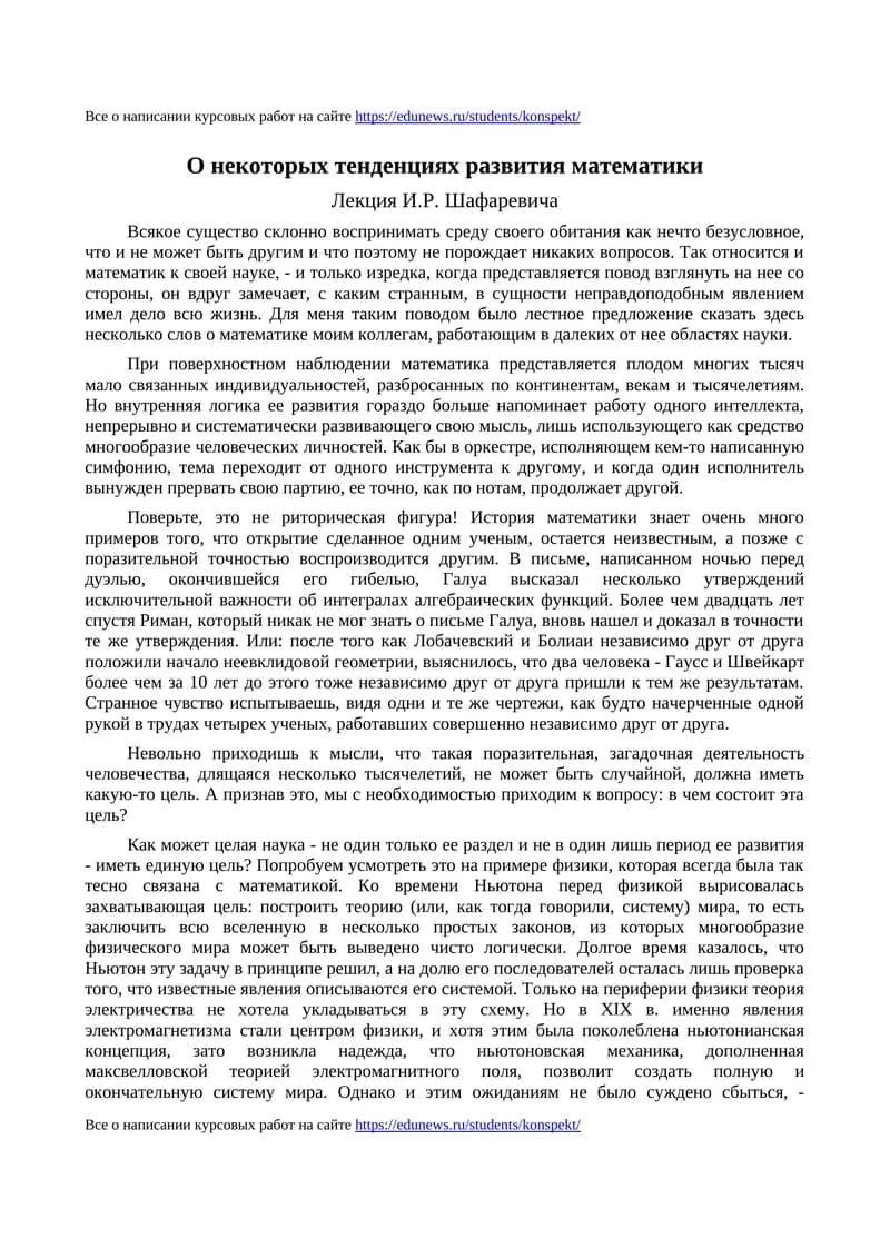 О некоторых тенденциях развития математики