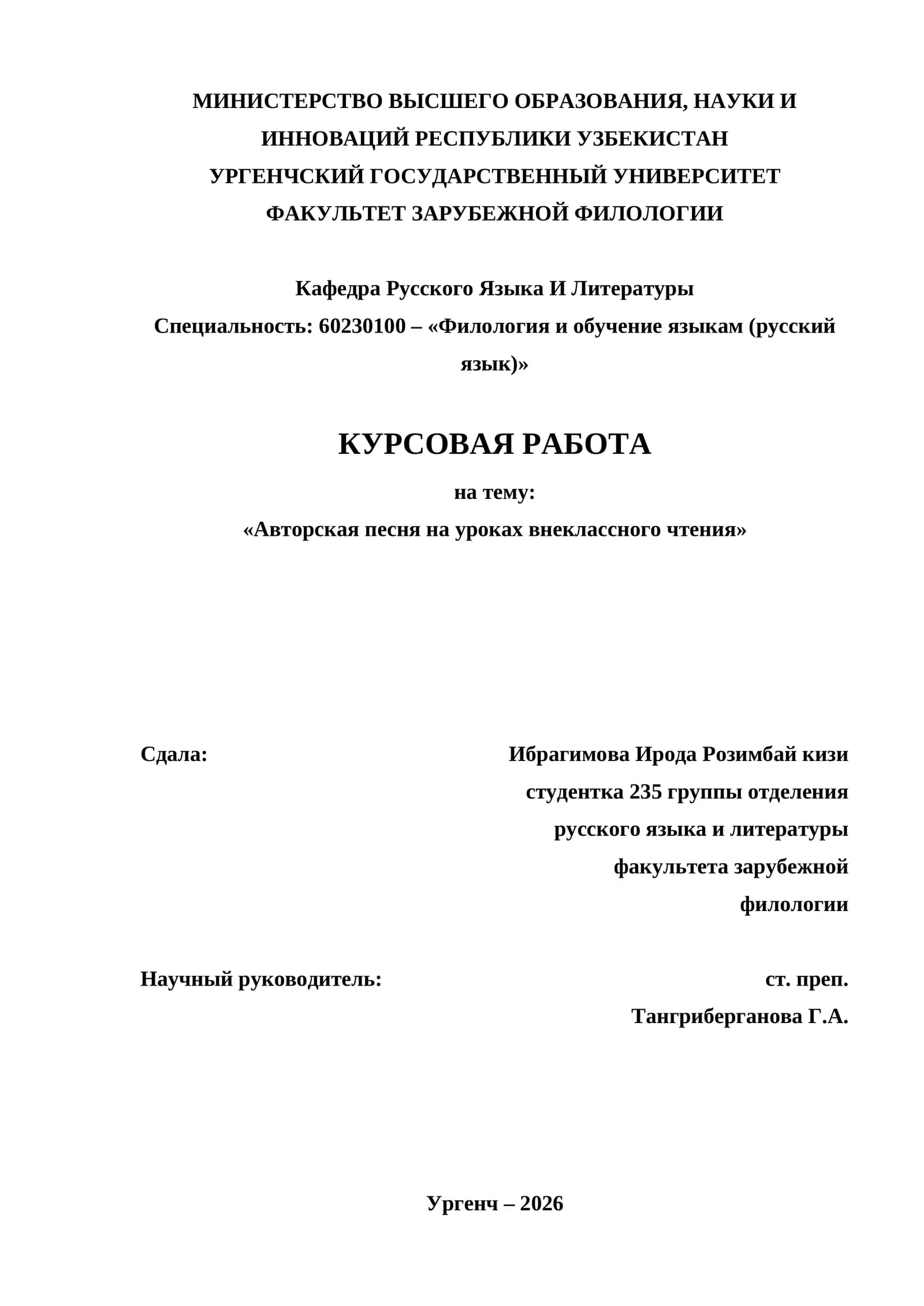 Авторская песня на уроках внеклассного чтения