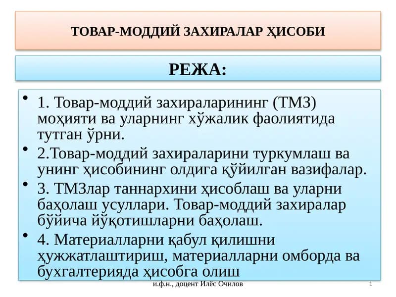 ТОВАР-МОДДИЙ ЗАХИРАЛАР ҲИСОБИ