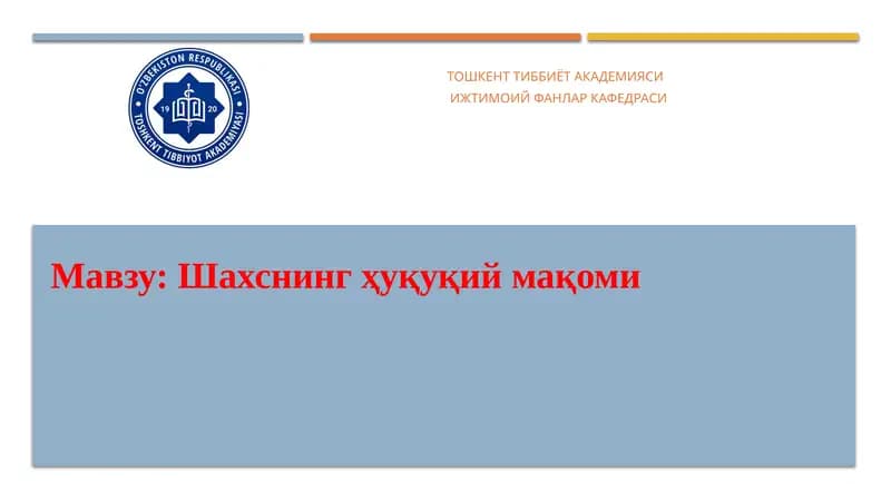 Шахснингҳуқуқиймақоми