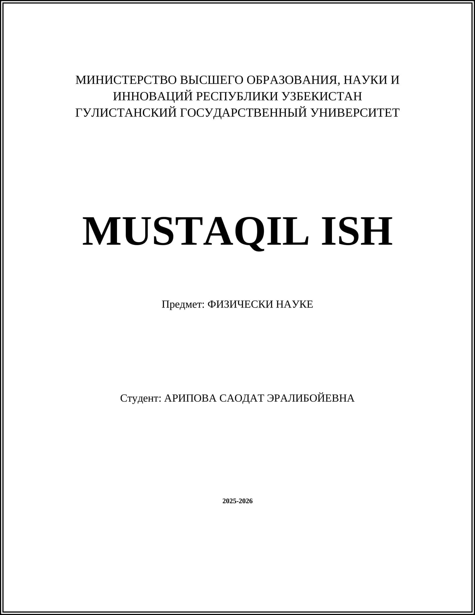 Классическая механика