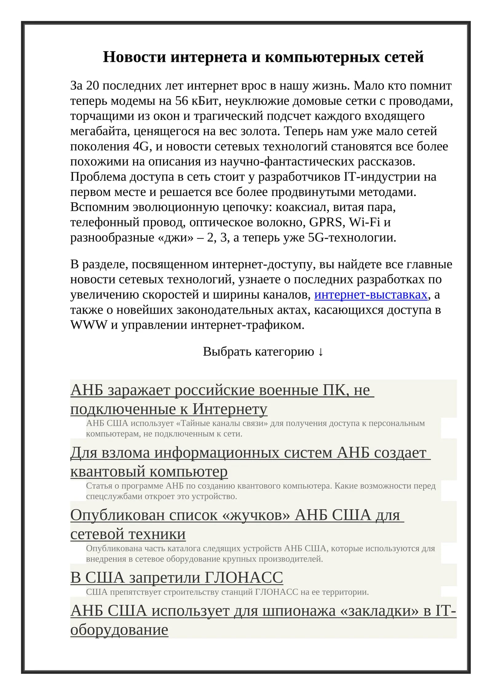 Новости интернета и компьютерных сетей