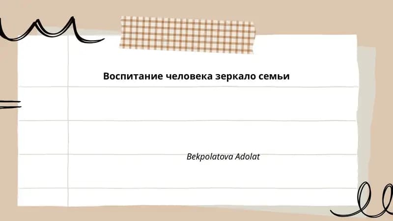Воспитание человека зеркало семьи