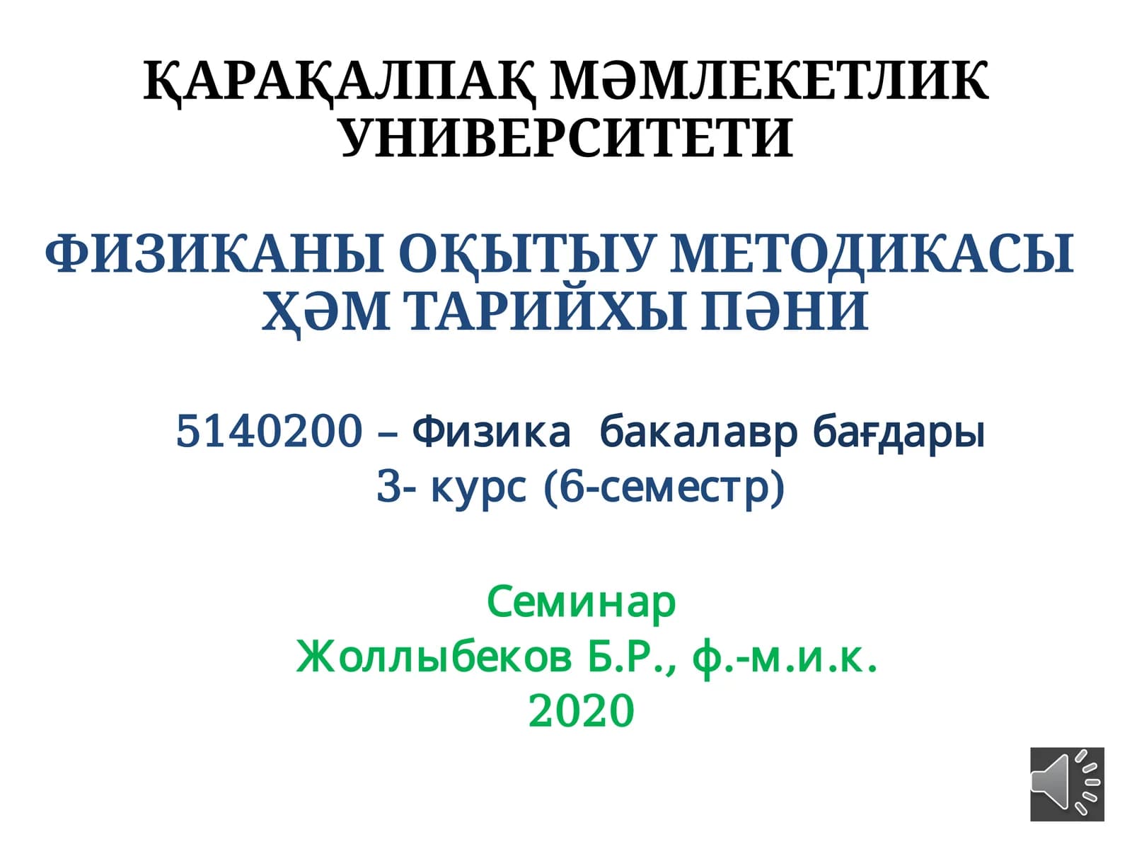 Физиканы Оқыту Методикасы
