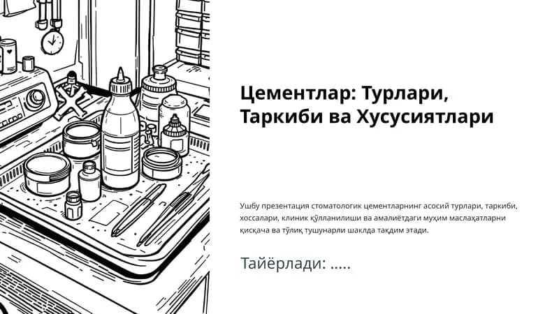 Стоматологик цементлар