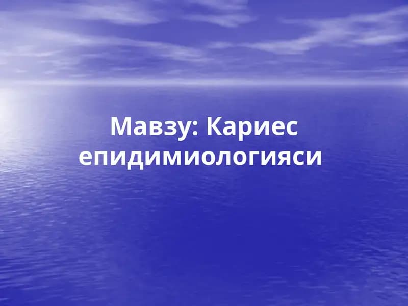 Кариесепидимиологияси