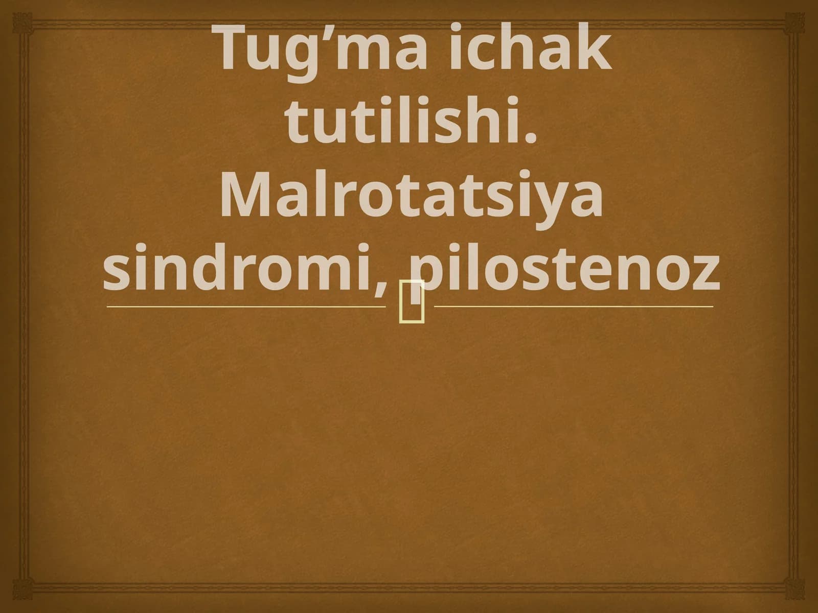 Tug’ma ichak tutilishi.Malrotatsiya sindromi,pilostenoz