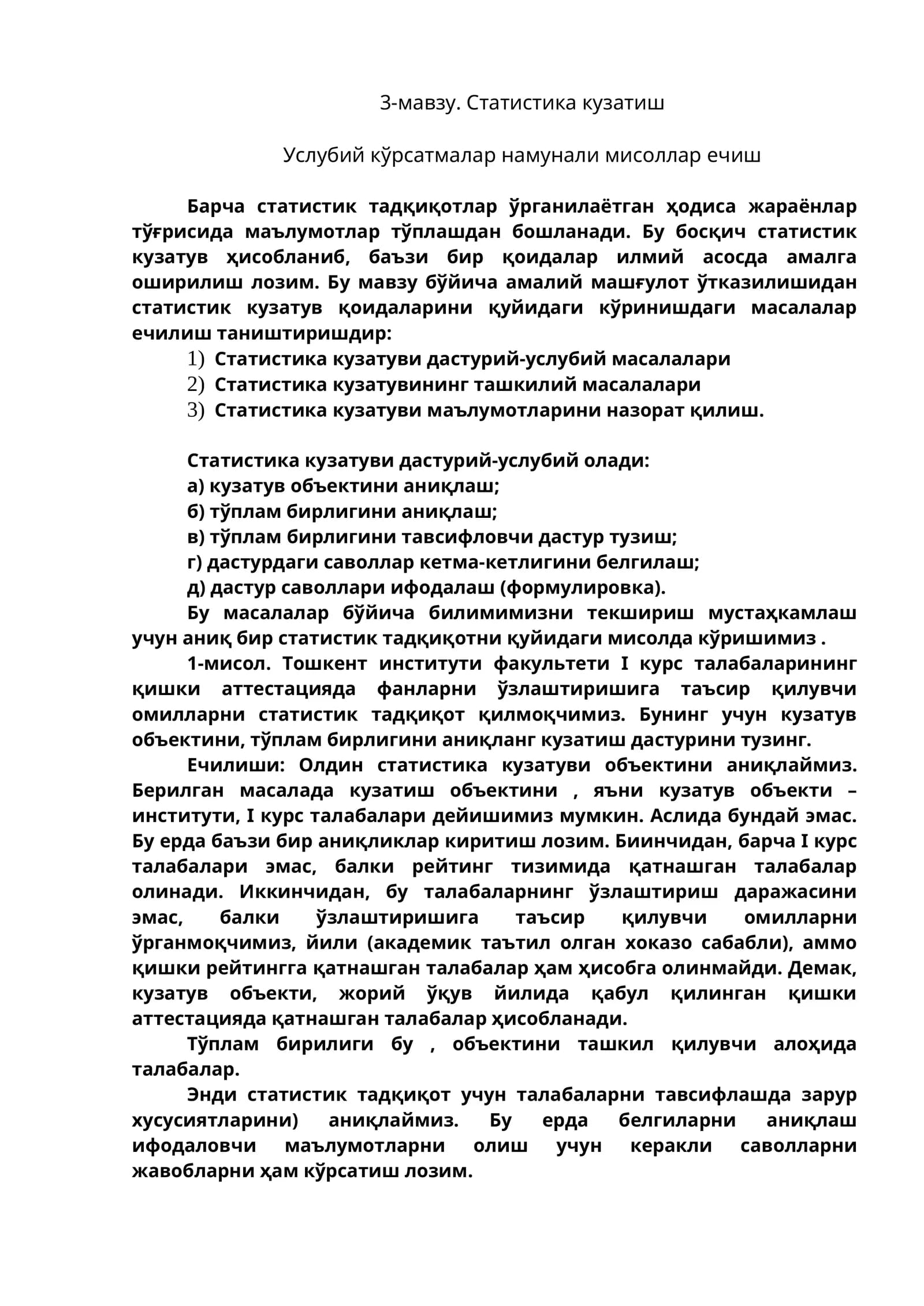 Статистика кузатиш