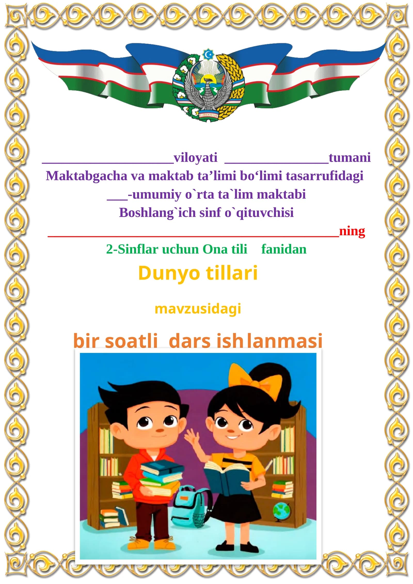 Dunyo tillari mavzusida 2-sinf Ona tili fanidan dars ishlanmasi