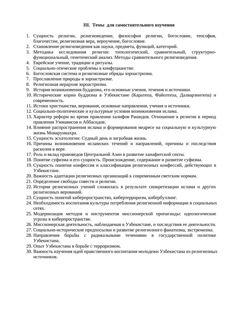 Темы для самостоятельного изучения
