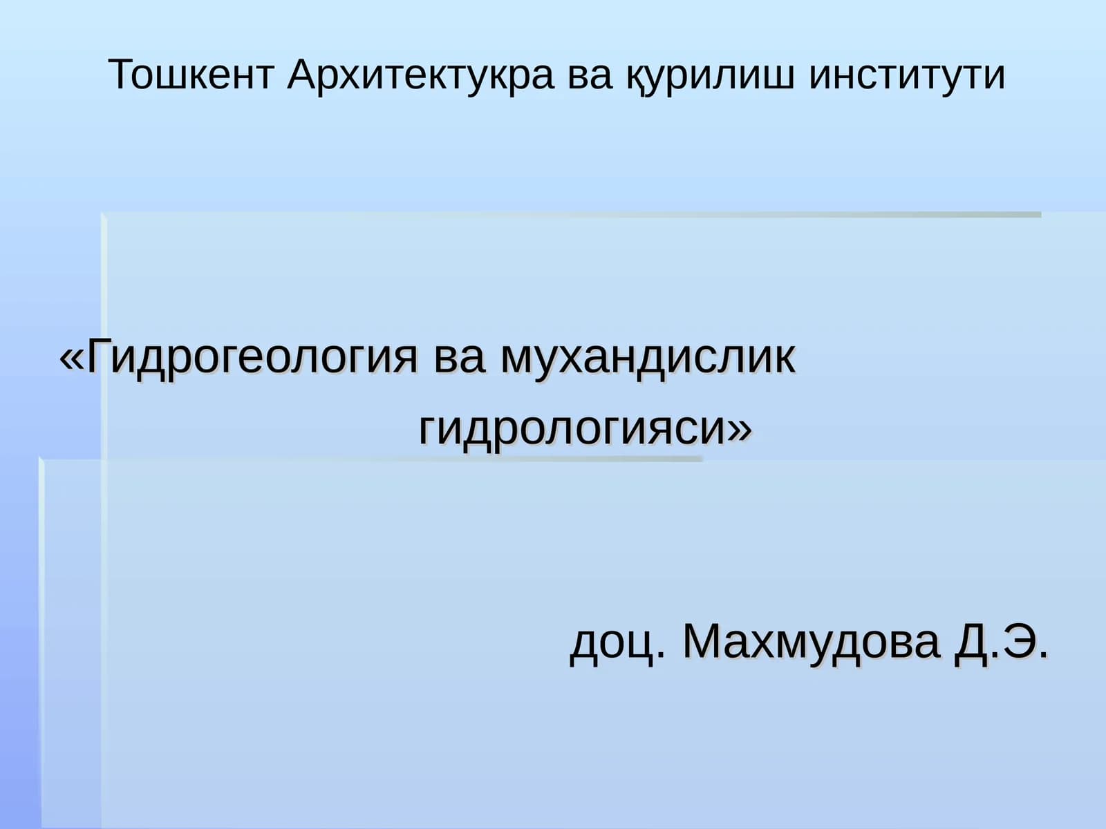 Дарёларнинг тўйиниш манбалари