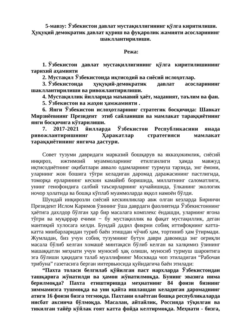 Ўзбекистон давлат мустақиллиги