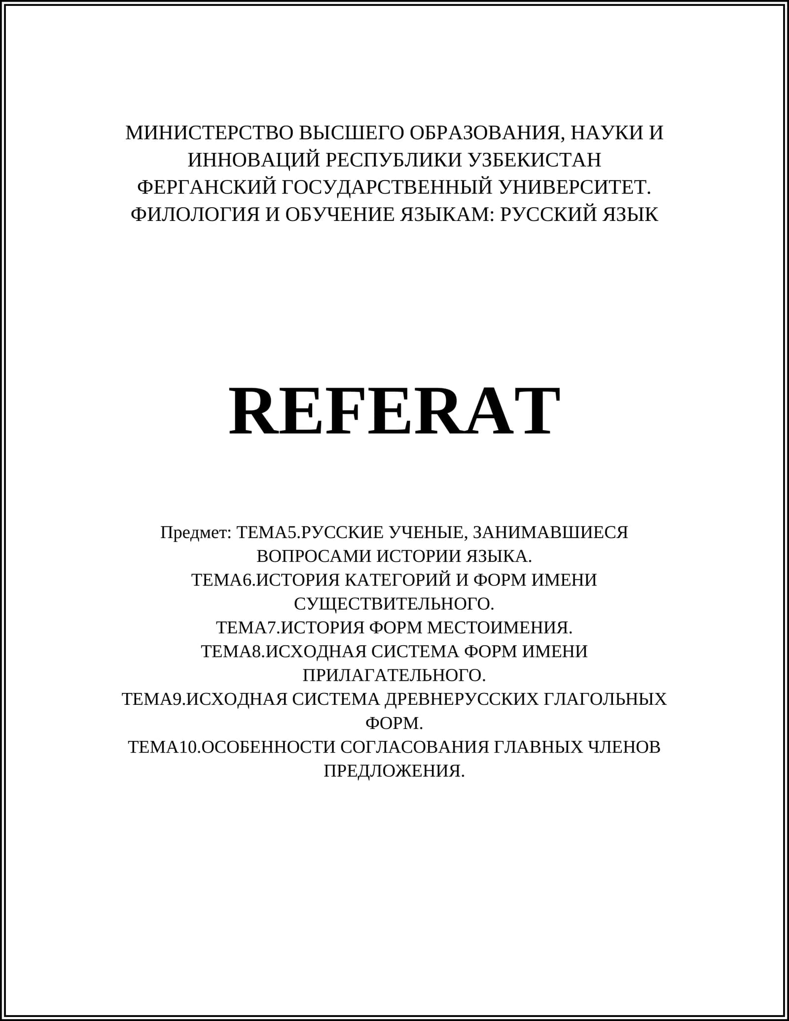 ТЕМА5.РУССКИЕ УЧЕНЫЕ