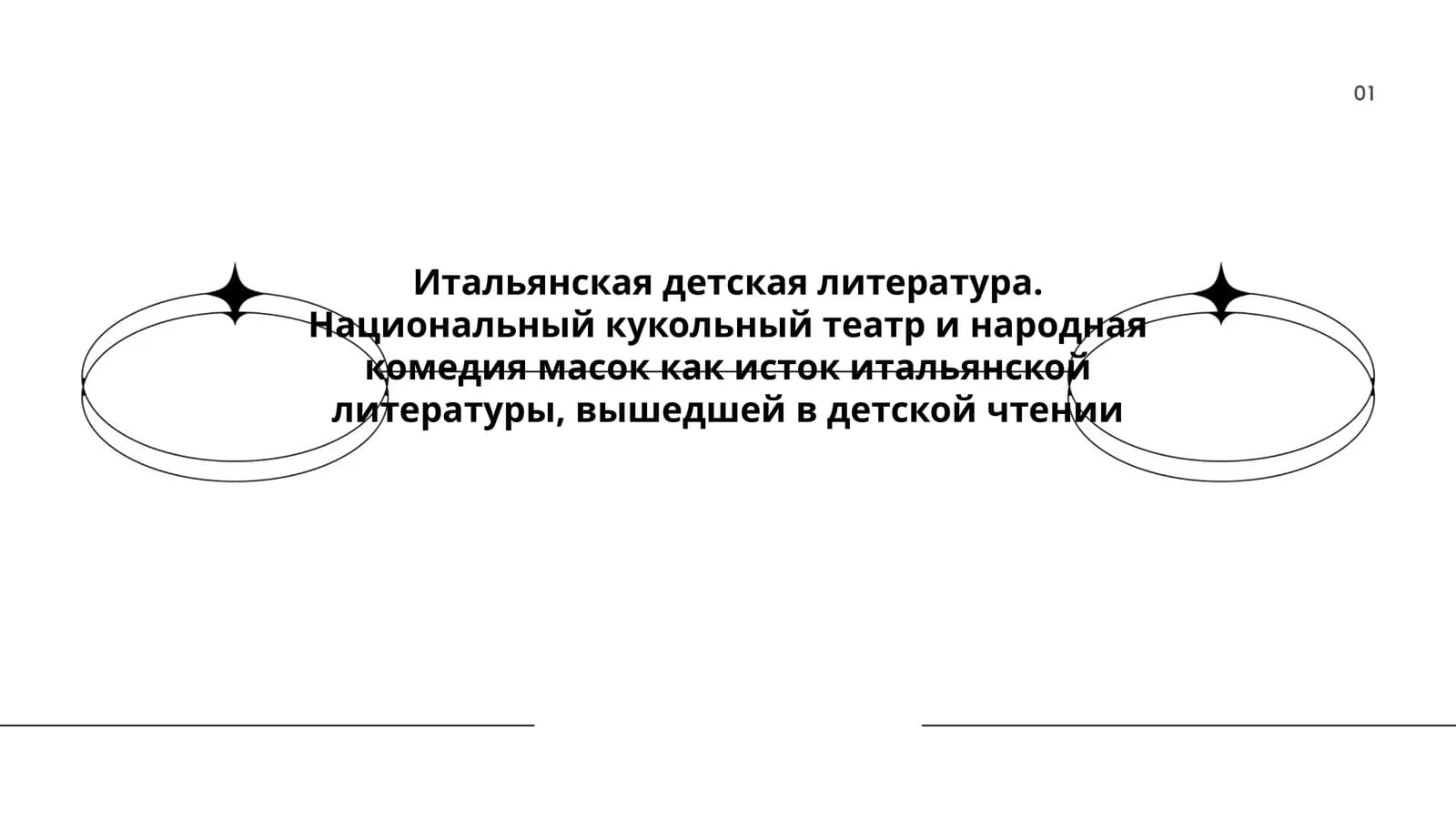 Итальянская детская литература