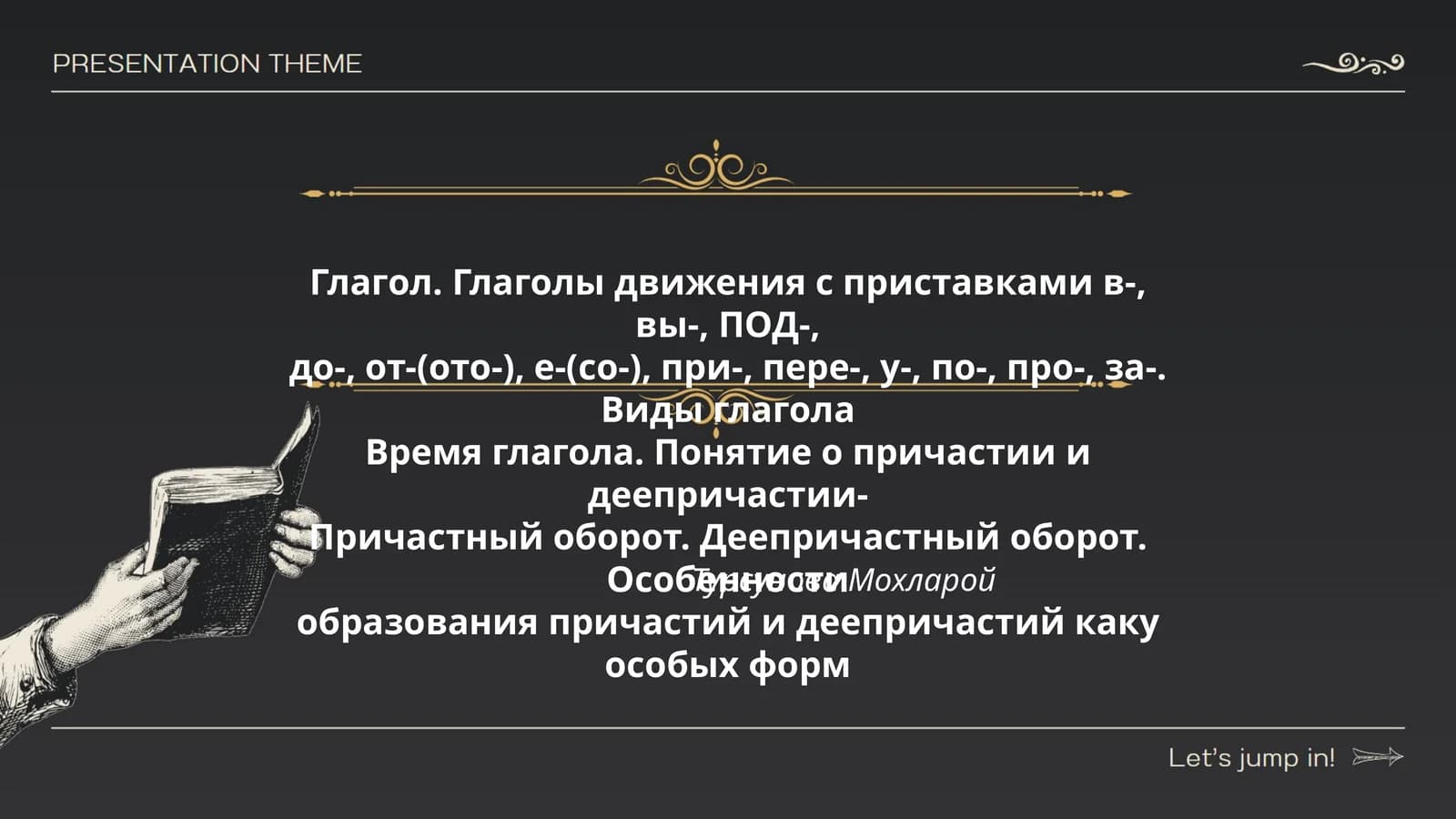 Глагол. Глаголы движения с приставками